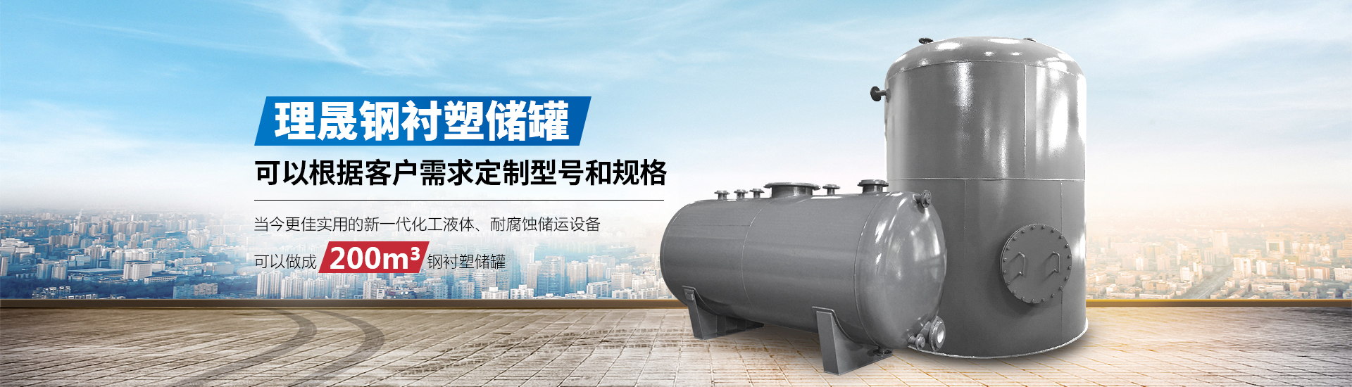 襯四氟儲(chǔ)罐、鋼襯po管、鋼襯四氟管